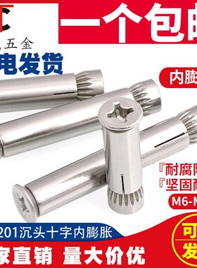 国标304/201不锈钢十字沉头内膨胀螺丝平头螺栓拉内爆MM6M8M10M12