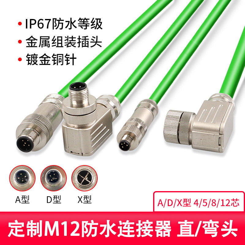M12航空插头金属公头母头传感器带屏蔽4芯5芯8芯12针孔连接器防水