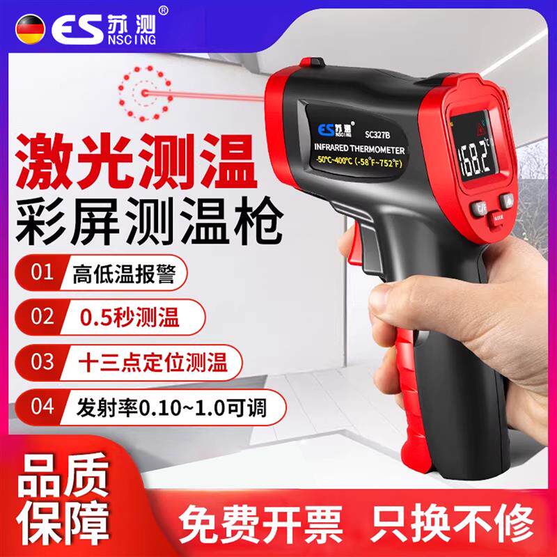 苏测红外线测温仪测温枪工业用手持式温度计点温枪温度枪工业