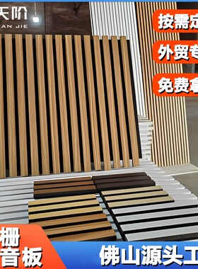 出口聚酯纤维木格栅吸音板客厅卧室背景墙吸音扩散板可按需求定制