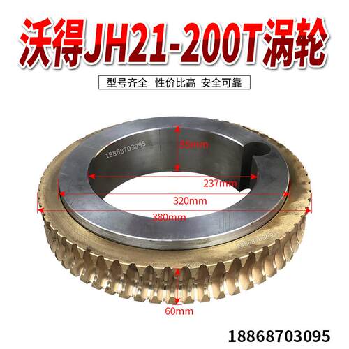 冲床配件沃得JH21-200T铜涡轮铁芯 冲床铜包铁涡轮系列供应