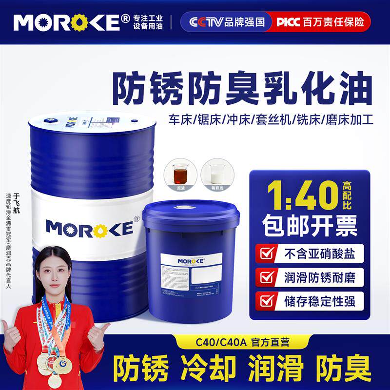摩润克 浓缩乳化油1:40防锈皂化油皂化液线切割切削液防臭水溶性
