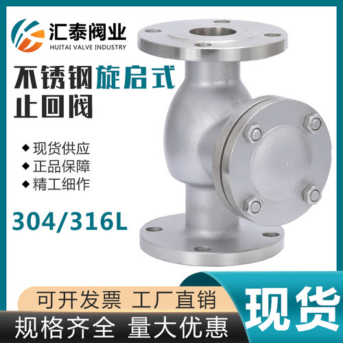 304不锈钢法兰旋启式止回阀H44W-16P加厚翻板式316L单向阀逆止阀