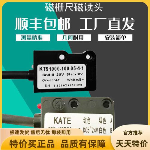 KTS10001000541感应器压铸机定位磁栅尺读数头MTSH100CL杭州泛康