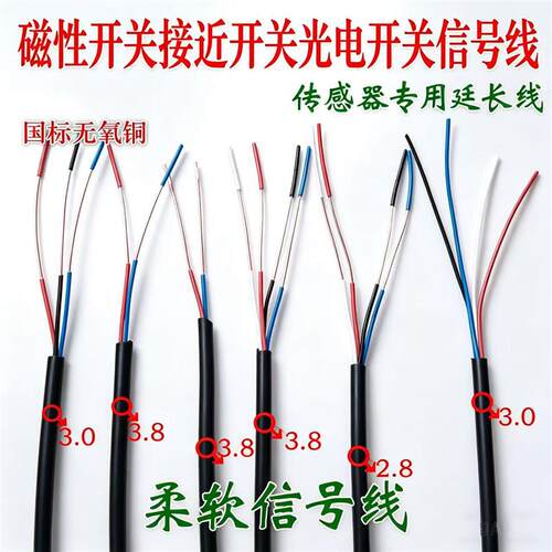 接近开关信号线2 3 4 5芯0.14 0.2 0.3 传感器延长感应软线电缆