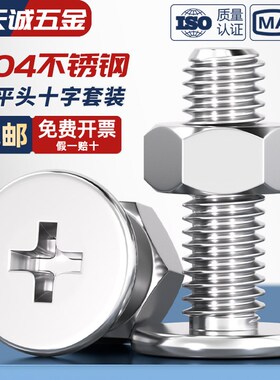 304不锈钢扁平头十字螺丝钉螺母套装大全 CM电脑超薄头大平头螺栓
