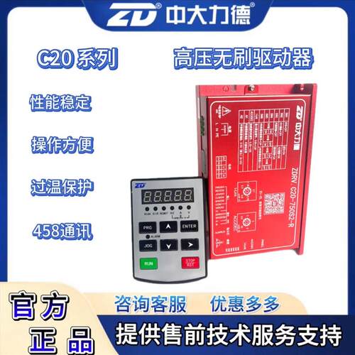 ZD中大力德高压无刷马达驱动器ZBLD.C20-400HR/750S2-R调速器