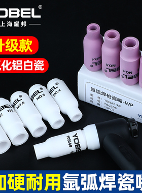 氩弧焊瓷嘴WP-18氩弧焊枪瓷嘴配件大全WP-26枪头瓷咀氩弧焊机配件