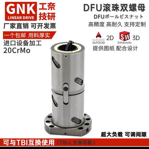 双螺母 滚珠丝杆DFU1605 2005 2505 3205 3210 4010 丝杠加长丝母
