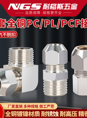 铜管内外丝卡套式终端接头PC油管内外螺纹直通弯头PL/PCF锥螺纹管
