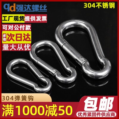 QD304不锈钢弹簧扣/登山扣/快挂扣/弹扣/保险扣环/链条绳扣M4-M12