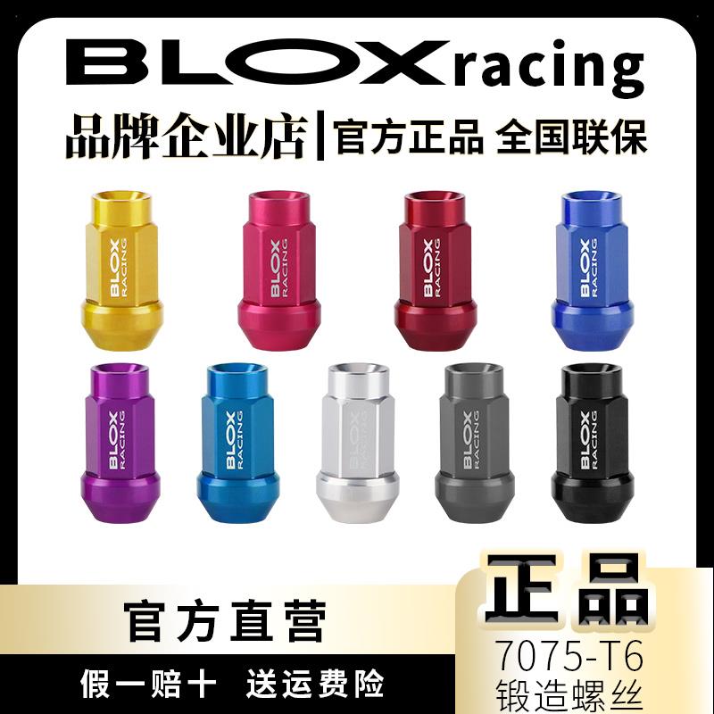正品BLOX RACING汽车改装7075-T6轻量化轮毂锻造螺丝帽装饰螺母