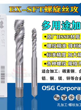 日本OSG螺旋丝攻盲孔丝锥机用上排屑加工M1.7X0.35M2M4M5M6M8-M30