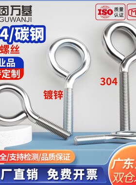 304不锈钢羊眼螺丝吊环带圈挂钩圆环螺钉闭口羊眼圈螺丝钉M4M5M6