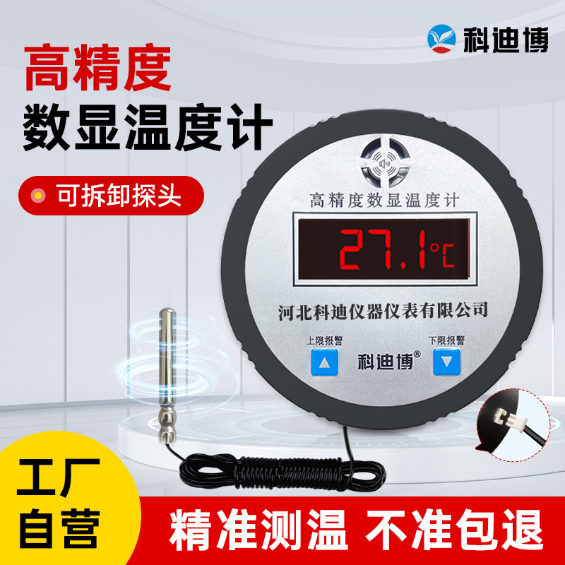 数显温度计表测水温测量工业用温度传感显示器精准电子防水带探头