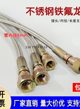 不锈钢编织铁氟龙高温管内径6MM 挤出机溶胶机高压管耐腐蚀四氟管