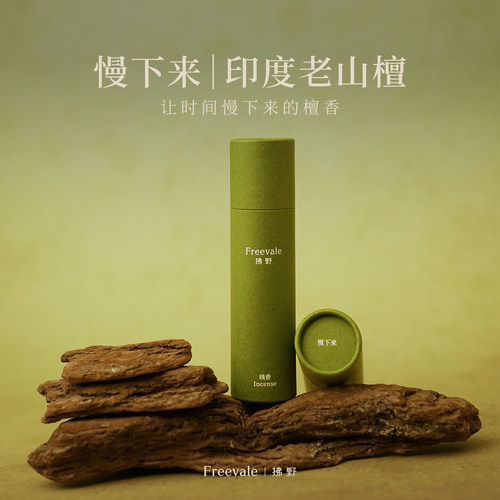 拂野慢下来印度老山檀纯天然线香