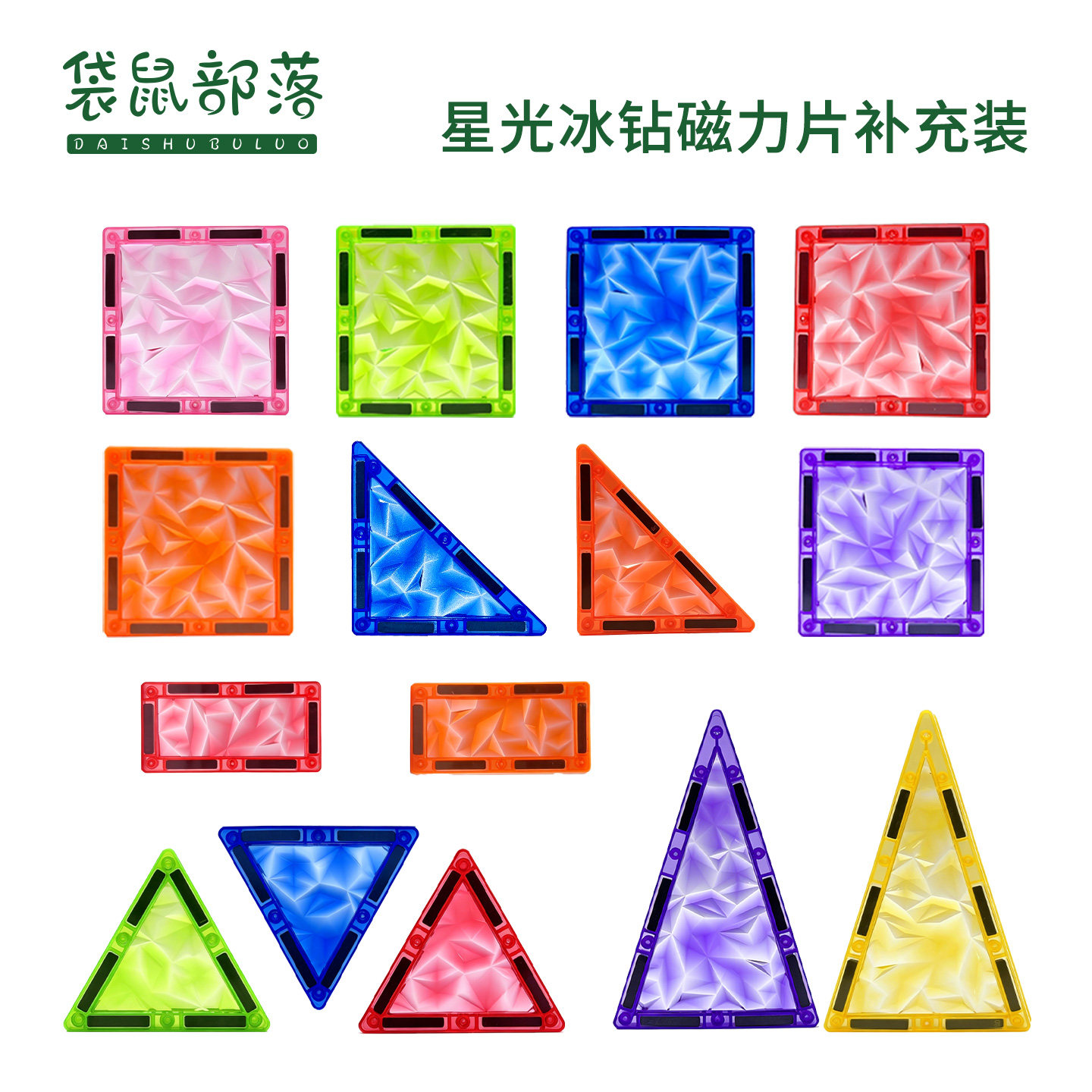 袋鼠部落磁力片补充装7.5cm正方形配件益智玩具磁吸积木生日礼物图片