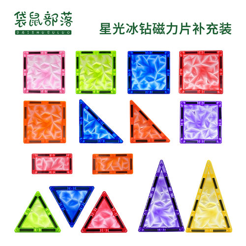 袋鼠部落磁力片补充装7.5cm正方形配件益智玩具磁吸积木生日礼物