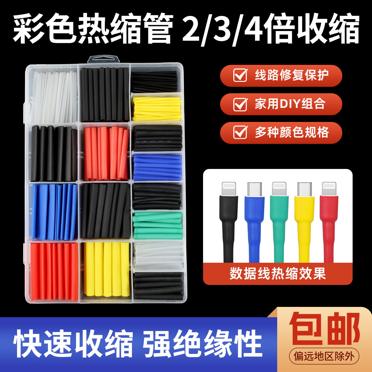 快速收缩绝缘紧密贴合两倍图片