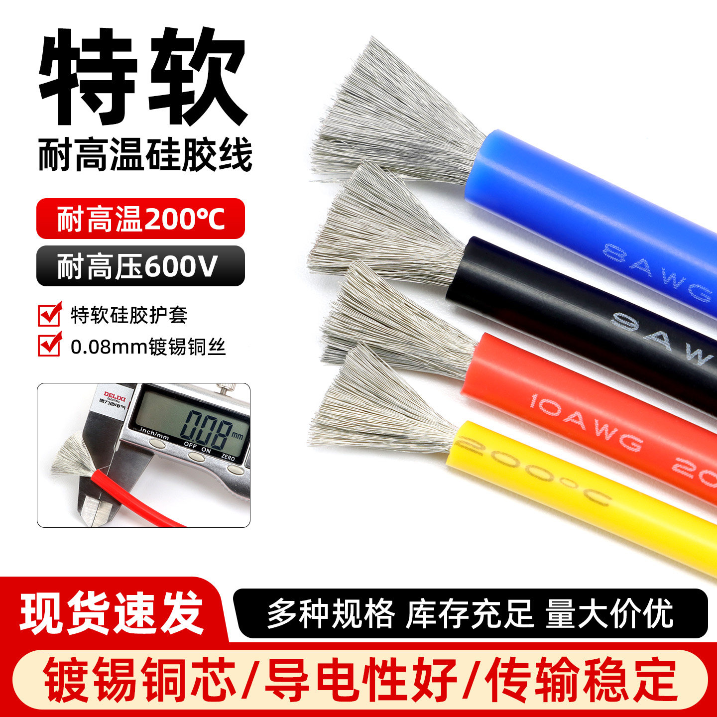 特软硅胶线耐高温航模新能源镀锡铜软线16 18 20 22 24 28 30AWG