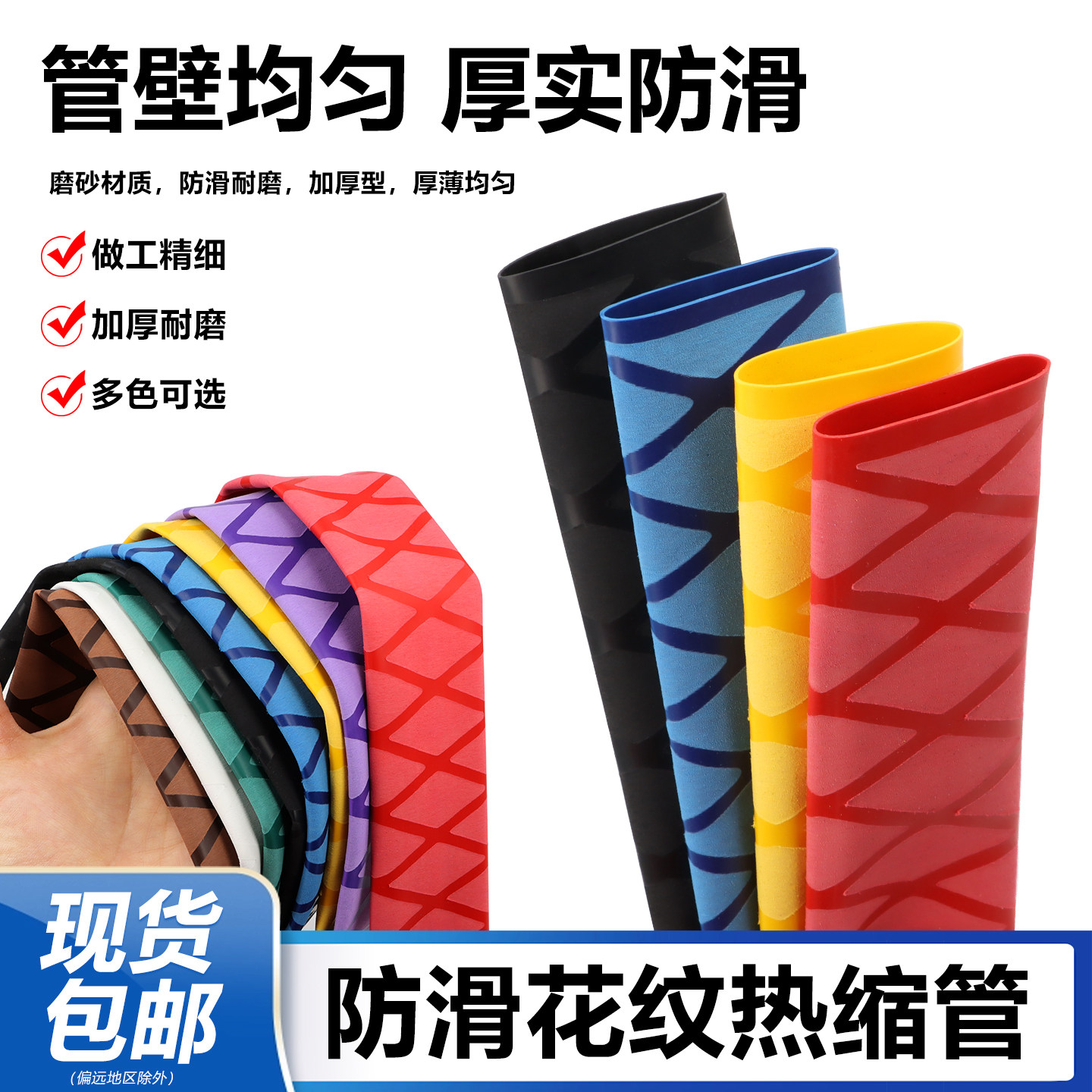 花纹防滑热缩管鱼竿热缩套管图片