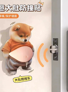创意立体柴犬防撞贴可爱大肚捏捏乐家用门后冰箱墙贴卡通硅胶保护