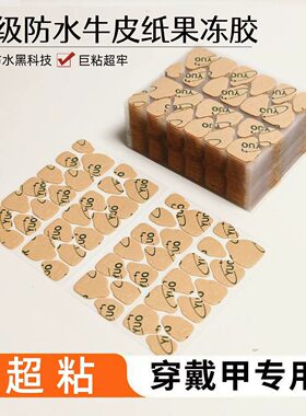 牛皮纸果冻胶超粘防水穿戴甲专用