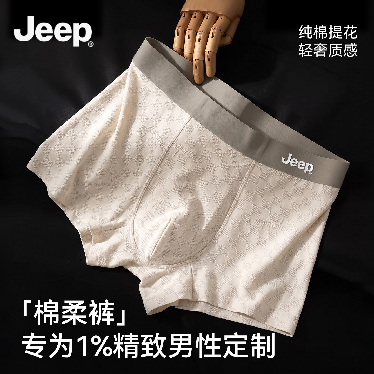JEEP男士名牌内裤正品高档纯棉2026新款男式四角裤高端无痕平角裤