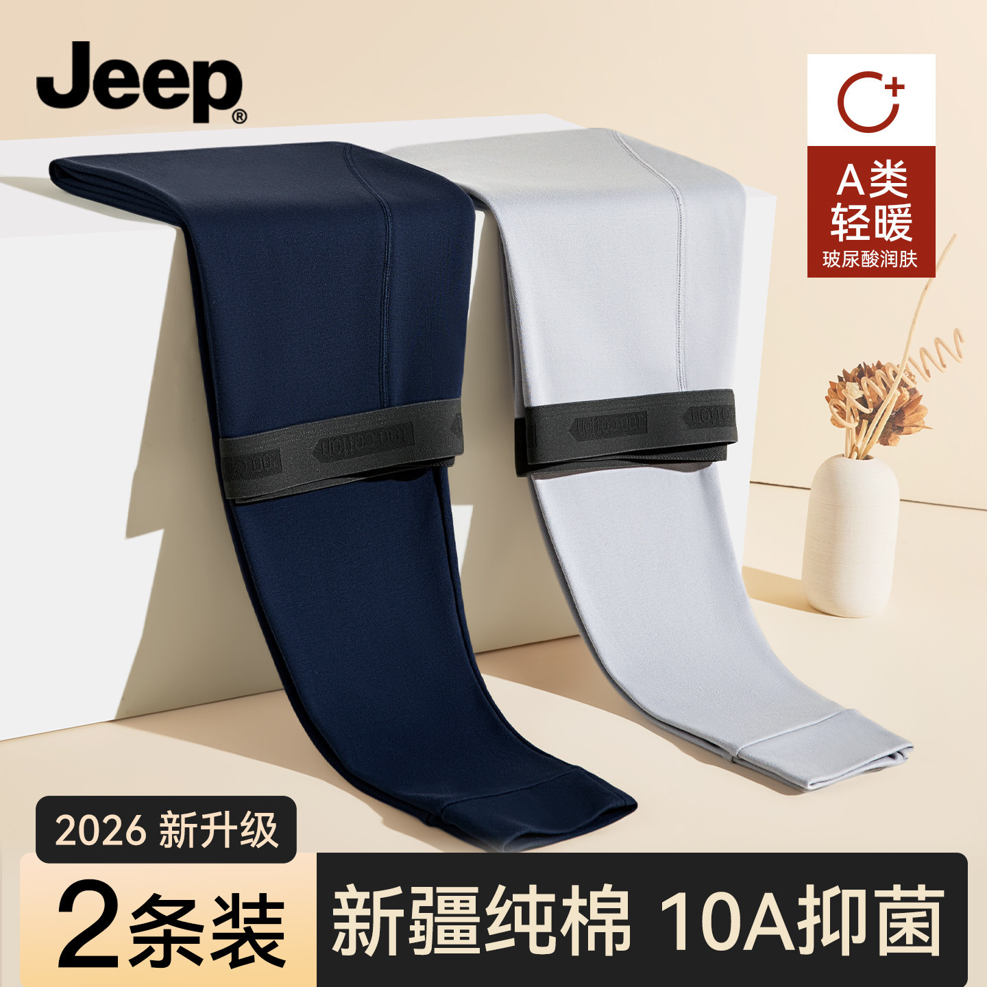 JEEP纯棉抑菌亲肤无痕男士保暖裤