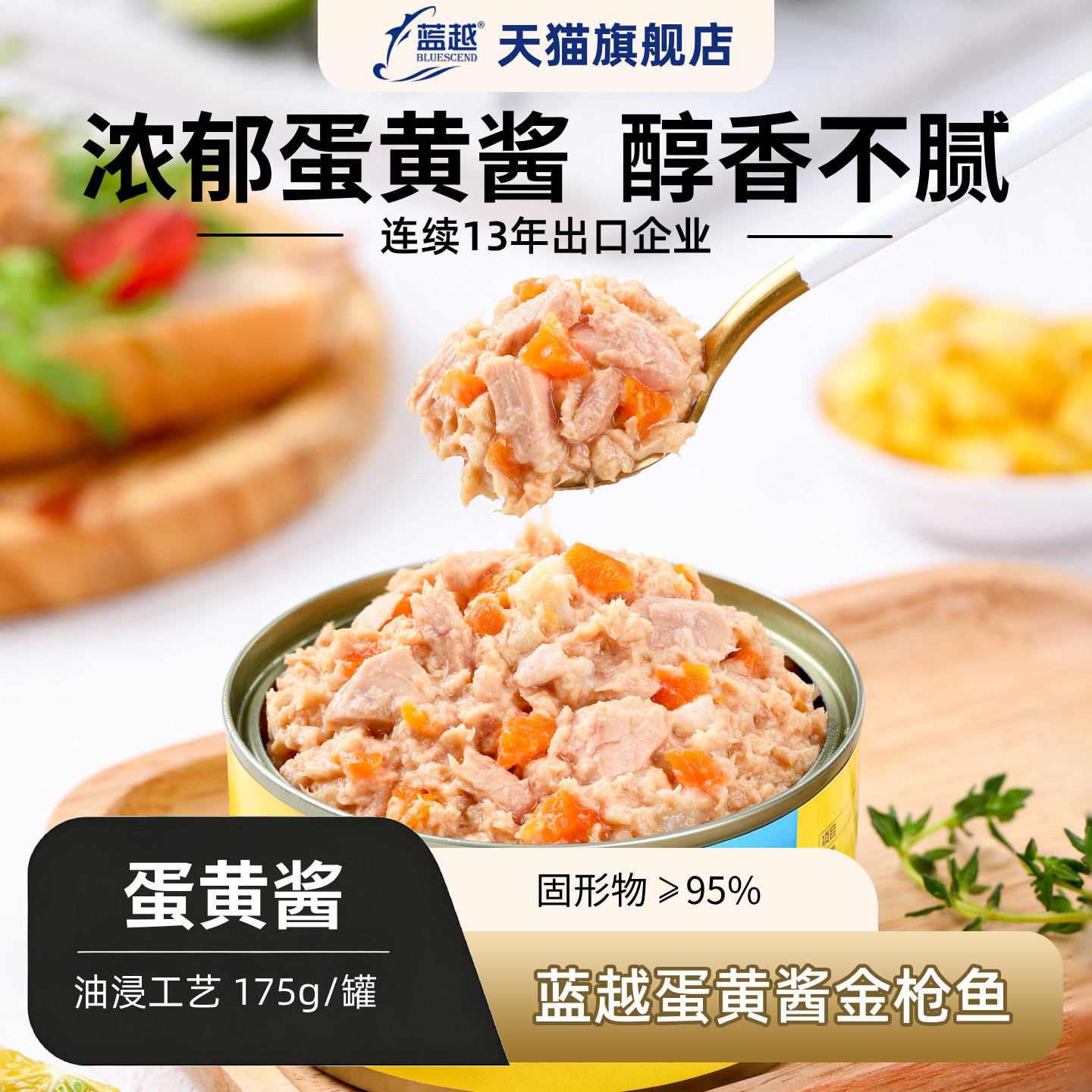 蓝越蛋黄酱味金枪鱼罐头175g/罐
