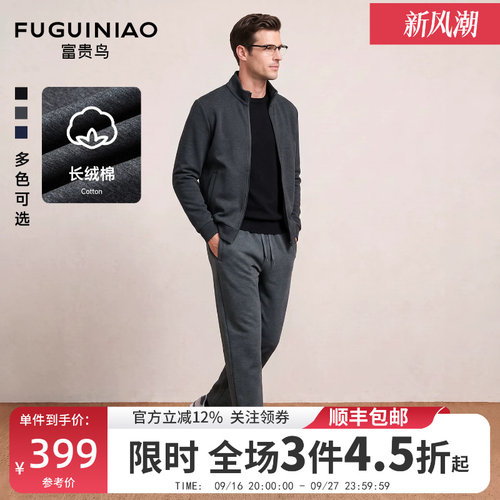 富贵鸟男士柔软舒适时尚休闲套装