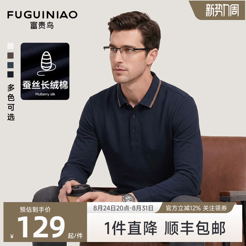 富贵鸟男士长袖商务休闲Polo衫秋