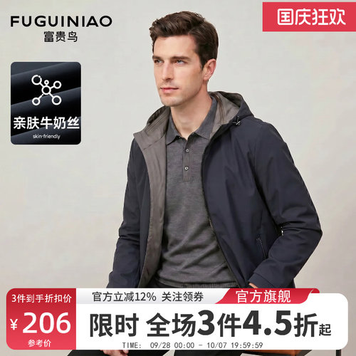 富贵鸟商务可脱卸帽防风男士夹克
