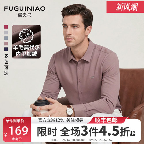 富贵鸟男士羊毛保暖长袖衬衫秋季