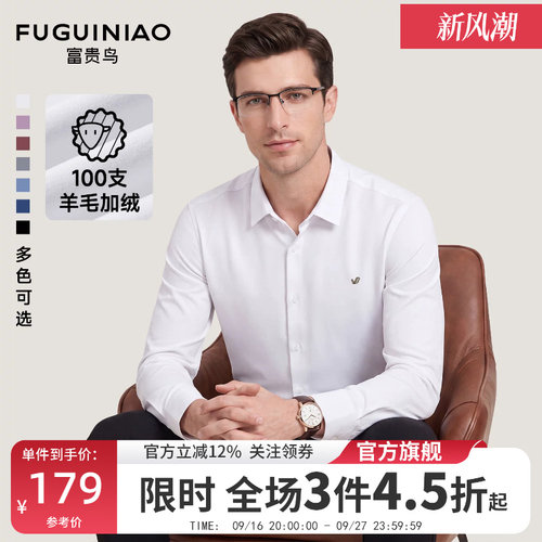 富贵鸟男士长袖商务通勤衬衫秋季