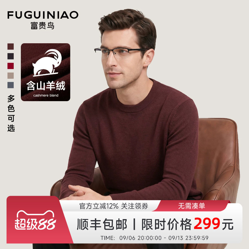 富贵鸟男士山羊绒保暖针织衫毛衣图片