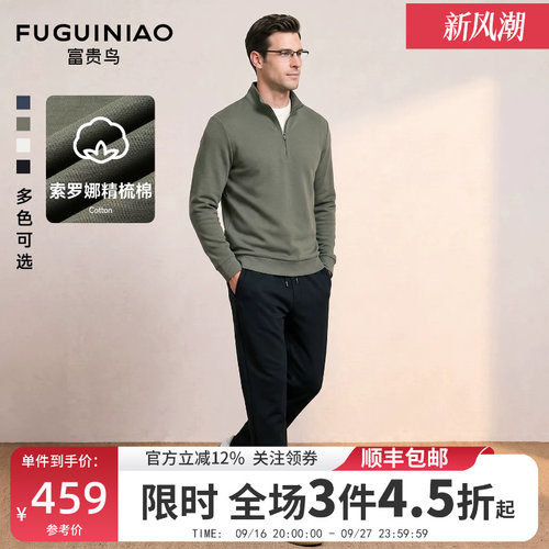 富贵鸟男士柔软弹力时尚两件套装