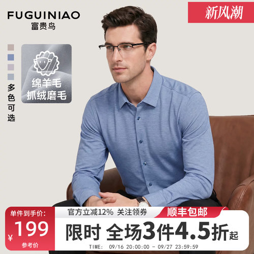 富贵鸟男士长袖翻领保暖衬衫秋季