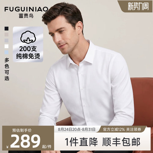 富贵鸟男士免烫翻领纯棉长袖衬衫