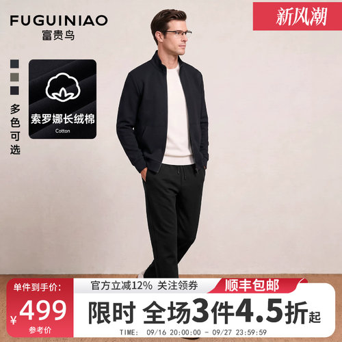 富贵鸟男士抗皱垂顺休闲时尚套装
