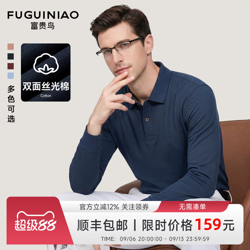 [双面丝光棉]富贵鸟男士翻领长袖POLO衫商务休闲亲肤打底T恤秋季J