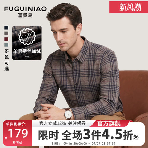 富贵鸟男士格纹长袖羊毛衬衫秋季