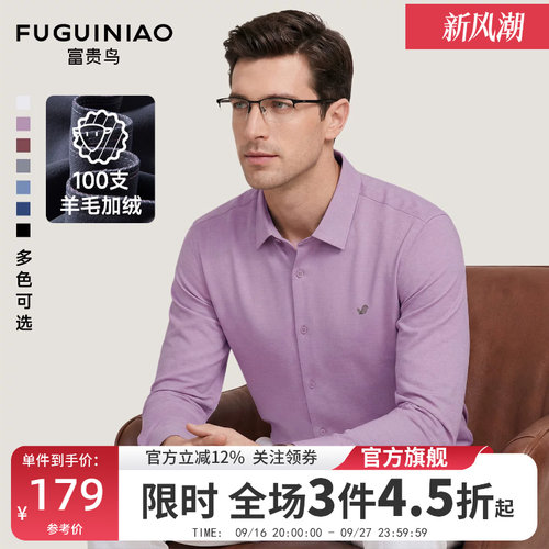 富贵鸟男士商务舒适保暖衬衫秋冬