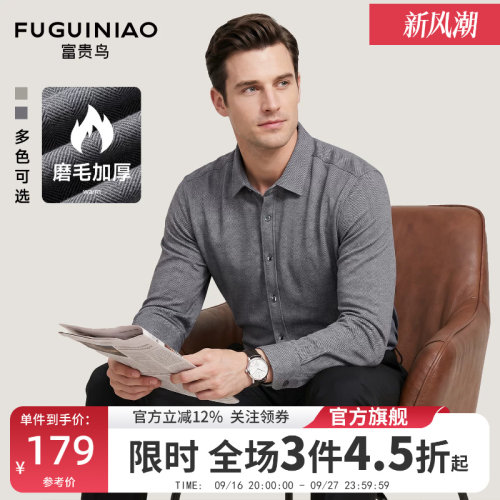 富贵鸟长袖商务通勤男士衬衫秋季