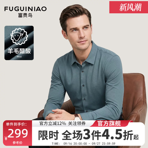 富贵鸟男士羊毛醋酸长袖衬衫秋季