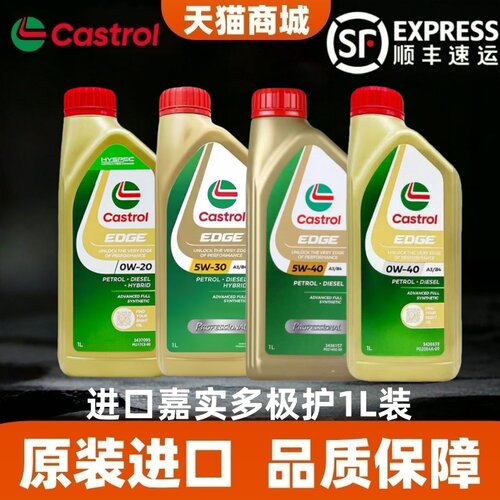 嘉实多极护0W20/5W30/5W40/0W40