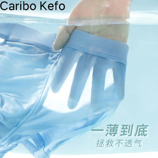 CariboKefo男士冰丝平角速干内裤