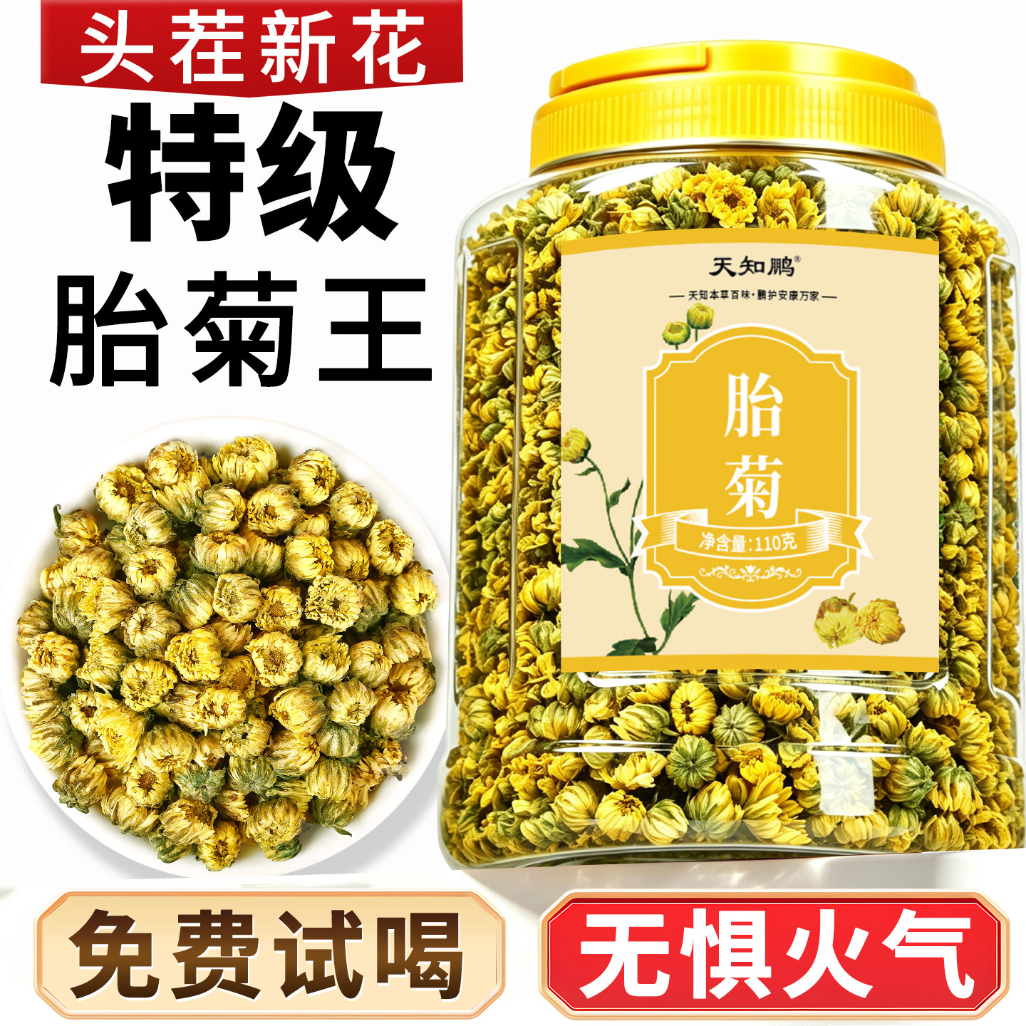 特级胎菊桐乡菊花茶火清茶正品胎菊王无硫熏熬夜凉茶泡水喝养生茶