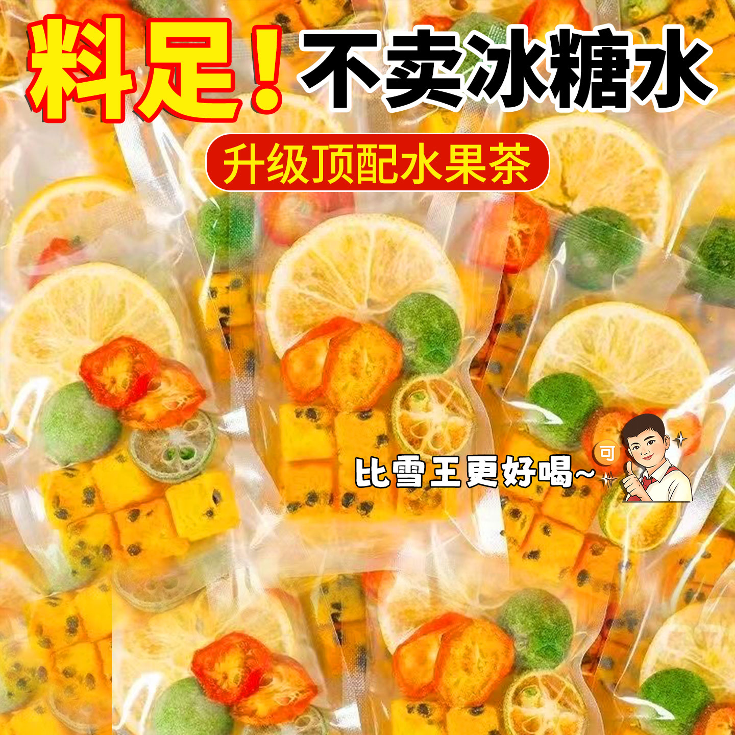 青桔柠檬百香果茶冷泡茶冲泡饮品图片